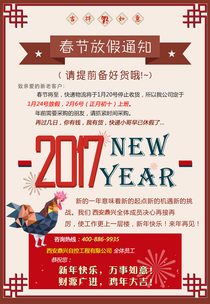 西安鼎興放假通知